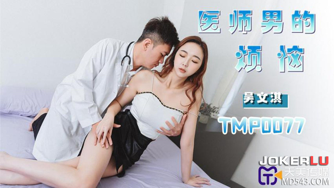 Bác Sĩ Nam Bệnh Nhân Nữ TMP0077: Cuộc Gặp Định Mệnh Nóng Bỏng Tại Phòng Khám
