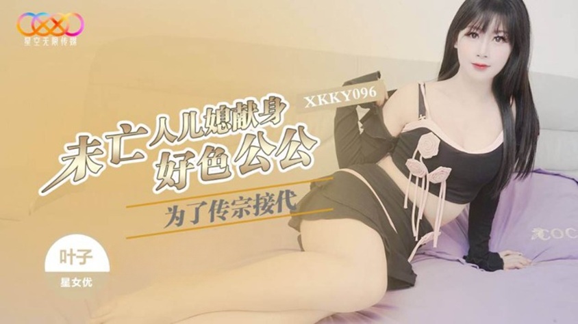 Xkky096: Con dâu Yezi hy sinh tấm thân ngọc ngà cho bố chồng dâm đãng