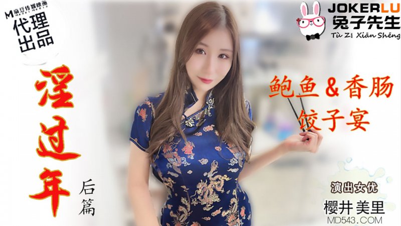 Tz-043 Sakurai Miori: Tiệc xúc xích năm mới bùng nổ, cô đào háo khát bung xõa không ngừng
