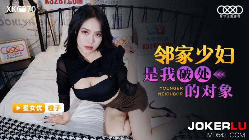 XKG070 Chengzi: Chị dâu hàng xóm căng mọng, lần đầu dâng hiến cho chàng trai otaku