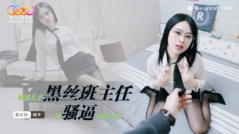 Cô giáo chủ nhiệm Cheng Zi diện tất đen gợi cảm bị con trai mê mẩn chịch nát lồn xkvp147